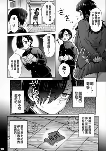 Page 31 of Boku no Kokoro no NTR (Yabai) Mousou - preview thumbnail