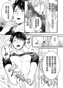 Page 21 of Josou Danshi ni Okasarete ~Yarichin ga Bitch ni Nacchaimashita!?~ | 被女裝大佬侵犯了~荡夫变成了小碧池!?~ - preview thumbnail