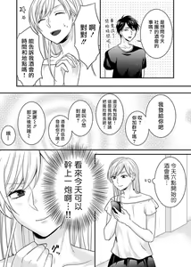 Page 8 of Josou Danshi ni Okasarete ~Yarichin ga Bitch ni Nacchaimashita!?~ | 被女裝大佬侵犯了~荡夫变成了小碧池!?~ - preview thumbnail