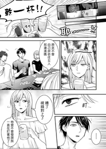 Page 9 of Josou Danshi ni Okasarete ~Yarichin ga Bitch ni Nacchaimashita!?~ | 被女裝大佬侵犯了~荡夫变成了小碧池!?~ - preview thumbnail