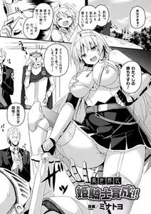 Page 3 of Bessatsu Comic Unreal Ponkotsu Fantasy Heroine H ~Doji o Funde Gyakuten Saretari Ero Trap ni Hamattari!?~ Vol. 2 - preview thumbnail