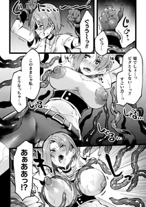 Page 52 of Bessatsu Comic Unreal Ponkotsu Fantasy Heroine H ~Doji o Funde Gyakuten Saretari Ero Trap ni Hamattari!?~ Vol. 2 - preview thumbnail