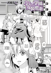 Kawamono Gakuen Josou Kissa | Skinsuit School Crossdressing Cafe — hentai manga cover on Fhentai