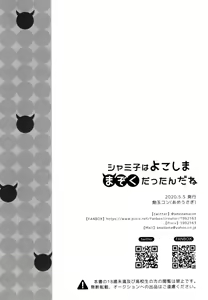 Page 16 of Shamiko wa Yokoshima Mazoku dattan da ne - preview thumbnail