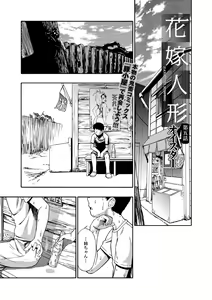 Page 85 of Hanayome Ningyou Ch.1-9 - preview thumbnail