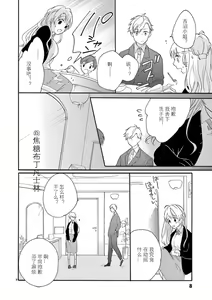Page 8 of Maji de Osou kara - preview thumbnail