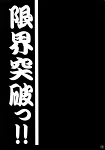 Page 2 of Genkai Toppa!! - preview thumbnail