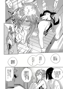 Page 380 of YaMiTsuKi Pheromone - preview thumbnail