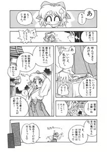 Page 9 of Mangan Jouju! ~Nichihen Jinja no Miko-san Nikki~ Ch. 1 - preview thumbnail