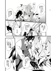 Page 3 of Saniwa Shouku Anthology Manga - preview thumbnail