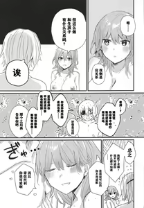 Page 27 of Sensei no Hatena - What the professor doesn't know - preview thumbnail