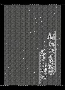 Page 3 of Kareta Kotoba wa Hitotsu dake - preview thumbnail