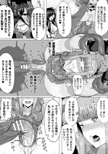 Page 79 of 2D Comic Magazine Futanari Shokushu Sakusei Shasei Kairaku ni Oboreru Heroine-tachi Vol. 2 - preview thumbnail