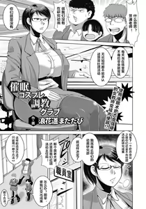 Saimin Cosplay Choukyou Club — hentai manga cover on Fhentai