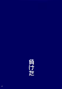 Page 16 of Uranus-san ga Makeru Wake ga Nai (Makeru) | Сейлор Уран не может проиграть! - preview thumbnail