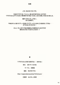 Page 17 of Uranus-san ga Makeru Wake ga Nai (Makeru) | Сейлор Уран не может проиграть! - preview thumbnail