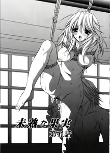 Page 111 of Mijuku na kajitsu - preview thumbnail