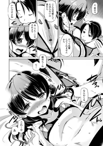 Page 118 of Chiisakuttemo Ikeru no yo - preview thumbnail