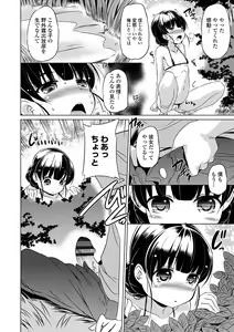 Page 140 of Chiisakuttemo Ikeru no yo - preview thumbnail