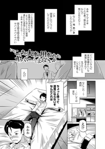 Page 69 of Chiisakuttemo Ikeru no yo - preview thumbnail