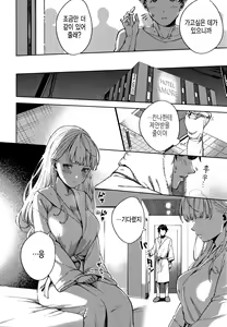 Page 197 of YaMiTsuKi Pheromone | 중독성 페로몬 - preview thumbnail