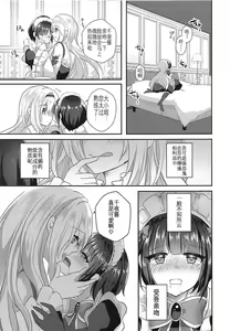 Page 9 of Chiyo-chan wa Watashi no Takaramono - preview thumbnail