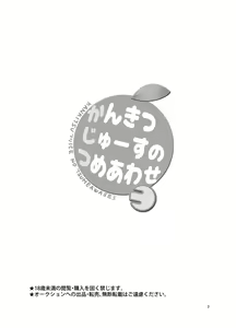 Page 3 of Kankitsu Juusu no Tsumeawase 3 - preview thumbnail