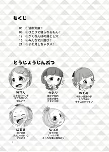Page 3 of Kankitsu Juusu no Tsumeawase 3 - preview thumbnail