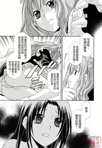 Page 135 of Joou no Onshitsu - The Queen's Greenhouse - preview thumbnail