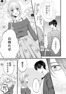 Page 324 of ルール違反はイクまでＨ!?～幼なじみと同居はじめました Ch.1-22 - preview thumbnail