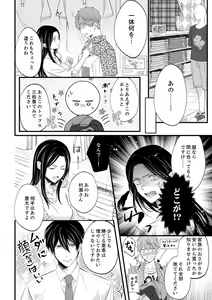 Page 381 of ルール違反はイクまでＨ!?～幼なじみと同居はじめました Ch.1-22 - preview thumbnail