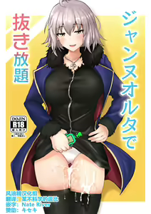 Jeanne Alter de Nuki Houdai — hentai manga cover on Fhentai