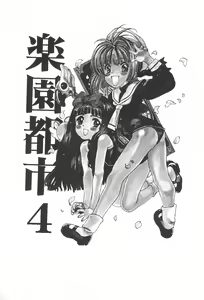 Page 3 of Rakuen Toshi 4 - preview thumbnail