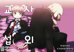 Shagai Koushou | 사외교섭 - hentai manga cover image