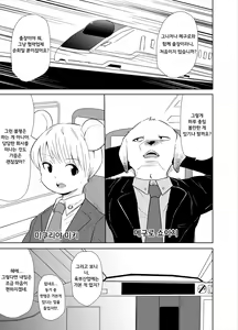 Page 2 of Shagai Koushou | 사외교섭 - preview thumbnail