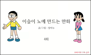 Page 39 of 이슬이 노예 만드는 만화 - preview thumbnail