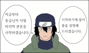 Page 3 of 시카마루의 중급닌자 시험 - preview thumbnail