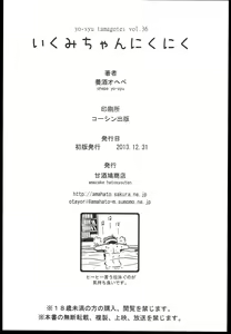 Page 27 of Ikumi-chan Niku Niku (decensored) - preview thumbnail