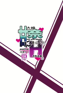 Page 26 of Osaki Amana ni Semerare H Sareru Hon. - preview thumbnail