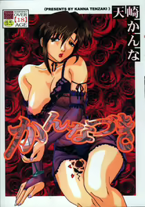 Kannazuki — hentai manga cover on Fhentai