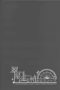 Page 41 of Suisei o Tadoru Hisei Horoscope - preview thumbnail