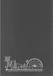 Page 87 of Suisei o Tadoru Hisei Horoscope - preview thumbnail
