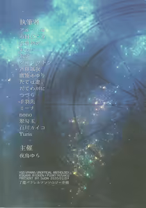 Page 97 of Suisei o Tadoru Hisei Horoscope - preview thumbnail