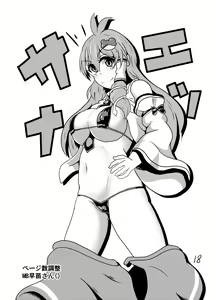 Page 18 of Jikan Teishi da yo! Sanae-san! - preview thumbnail