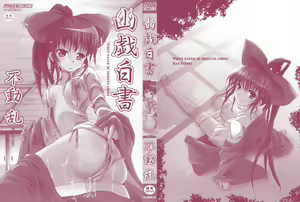 Page 2 of Yuugi Hakusho - White Paper of Obscene Ghost - preview thumbnail