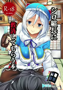 Siro Kumichou ni Kyuusai Shite Morau Hon — hentai manga cover on Fhentai