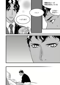 Page 103 of 【ショコラブ】わたしの王子さま Ch.1-10 - preview thumbnail