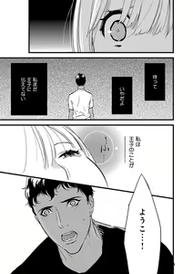 Page 106 of 【ショコラブ】わたしの王子さま Ch.1-10 - preview thumbnail