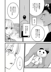 Page 109 of 【ショコラブ】わたしの王子さま Ch.1-10 - preview thumbnail