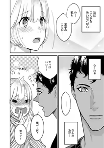 Page 132 of 【ショコラブ】わたしの王子さま Ch.1-10 - preview thumbnail